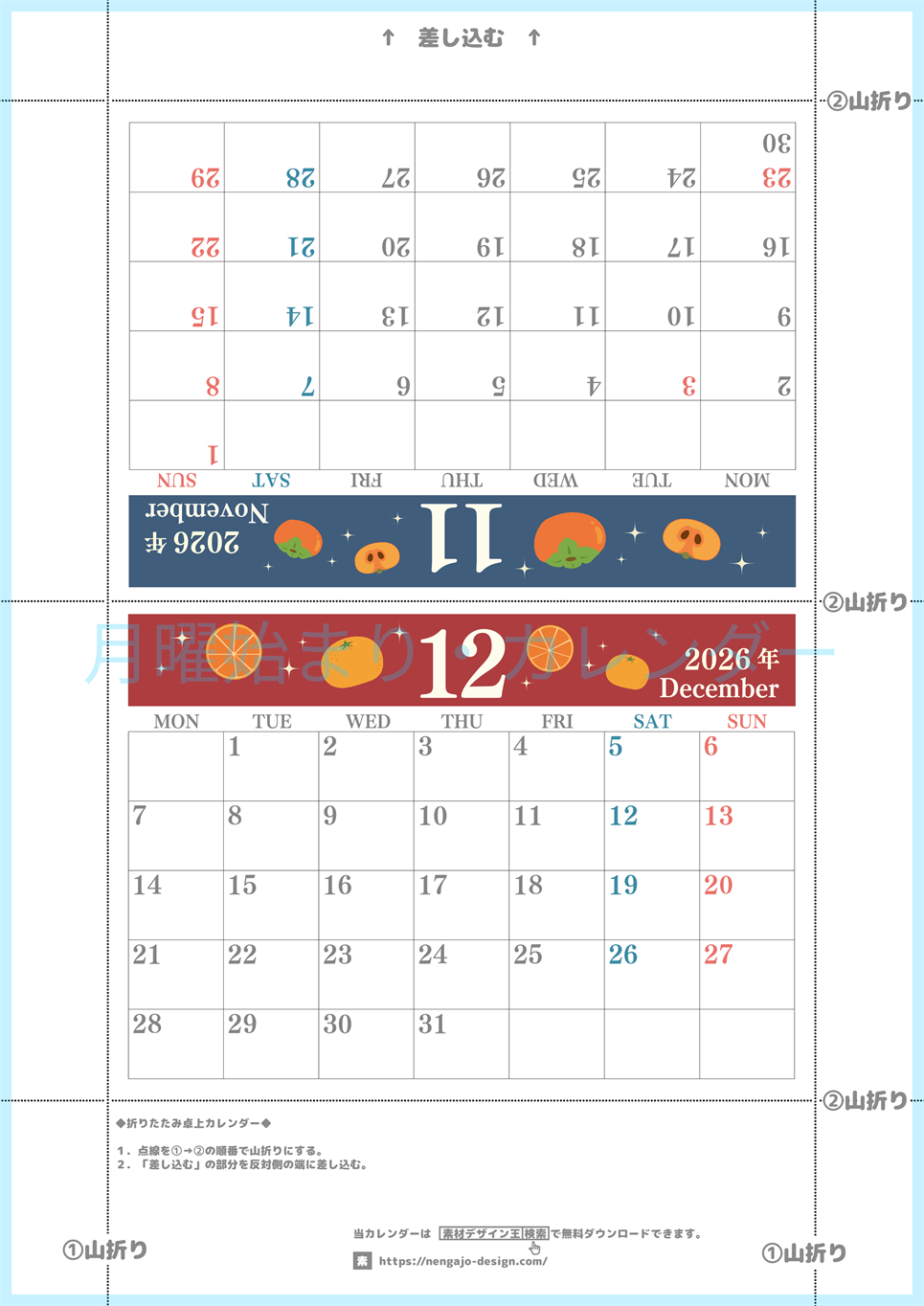 2026年の卓上カレンダー(11月・12月)は月曜始まり♪かわいいだけでなく使い方も簡単♪A4サイズ／プリント無料(2026-001811-1231)