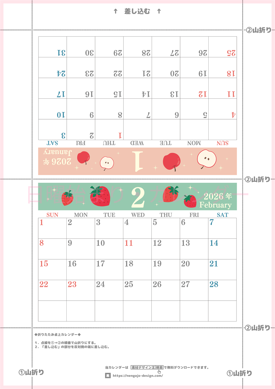 2026年の卓上カレンダー(1月・2月)は日曜始まり♪かわいいだけでなく使い方も簡単♪A4サイズ／プリント無料(2026-001801-0230)