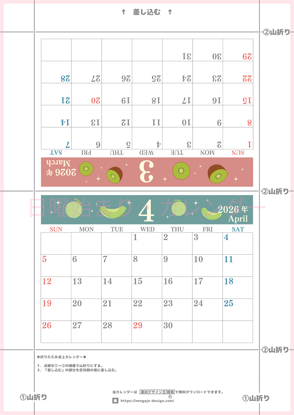 2026年の卓上カレンダー(3月・4月)は日曜始まり♪かわいいだけでなく使い方も簡単♪A4サイズ／プリント無料(2026-001803-0430)