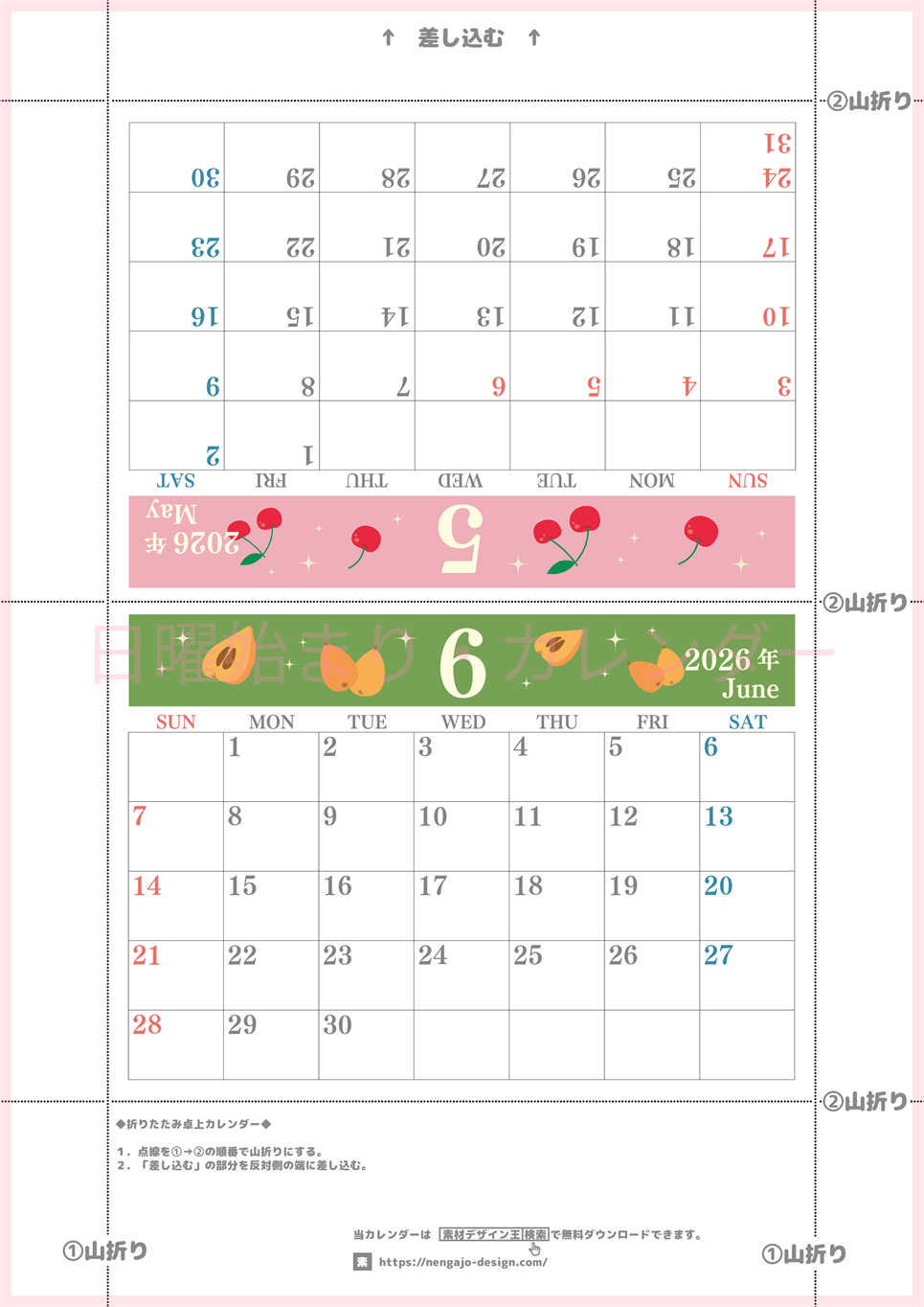 2026年の卓上カレンダー(5月・6月)は日曜始まり♪かわいいだけでなく使い方も簡単♪A4サイズ／プリント無料(2026-001805-0630)