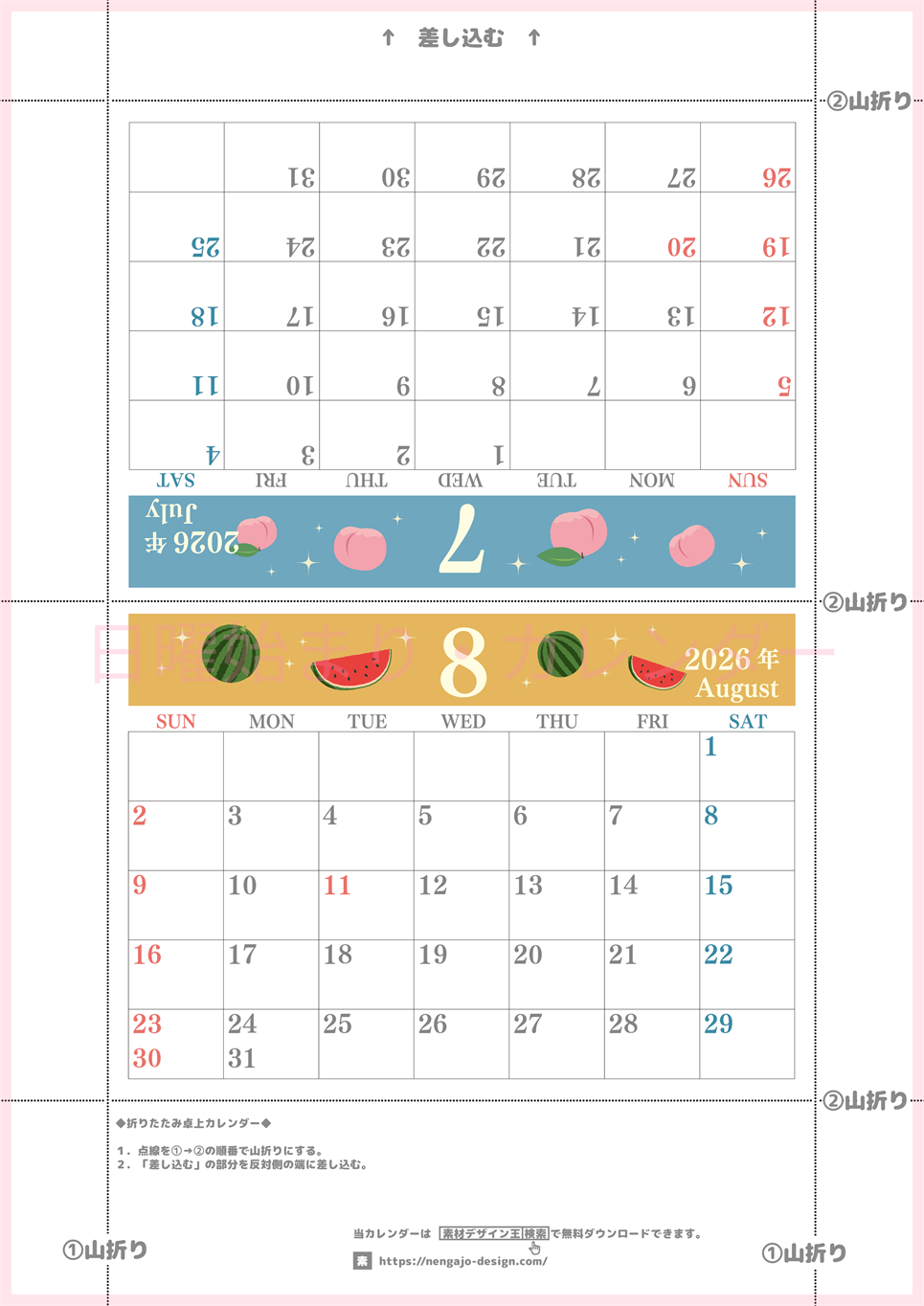2026年の卓上カレンダー(7月・8月)は日曜始まり♪かわいいだけでなく使い方も簡単♪A4サイズ／プリント無料(2026-001807-0830)