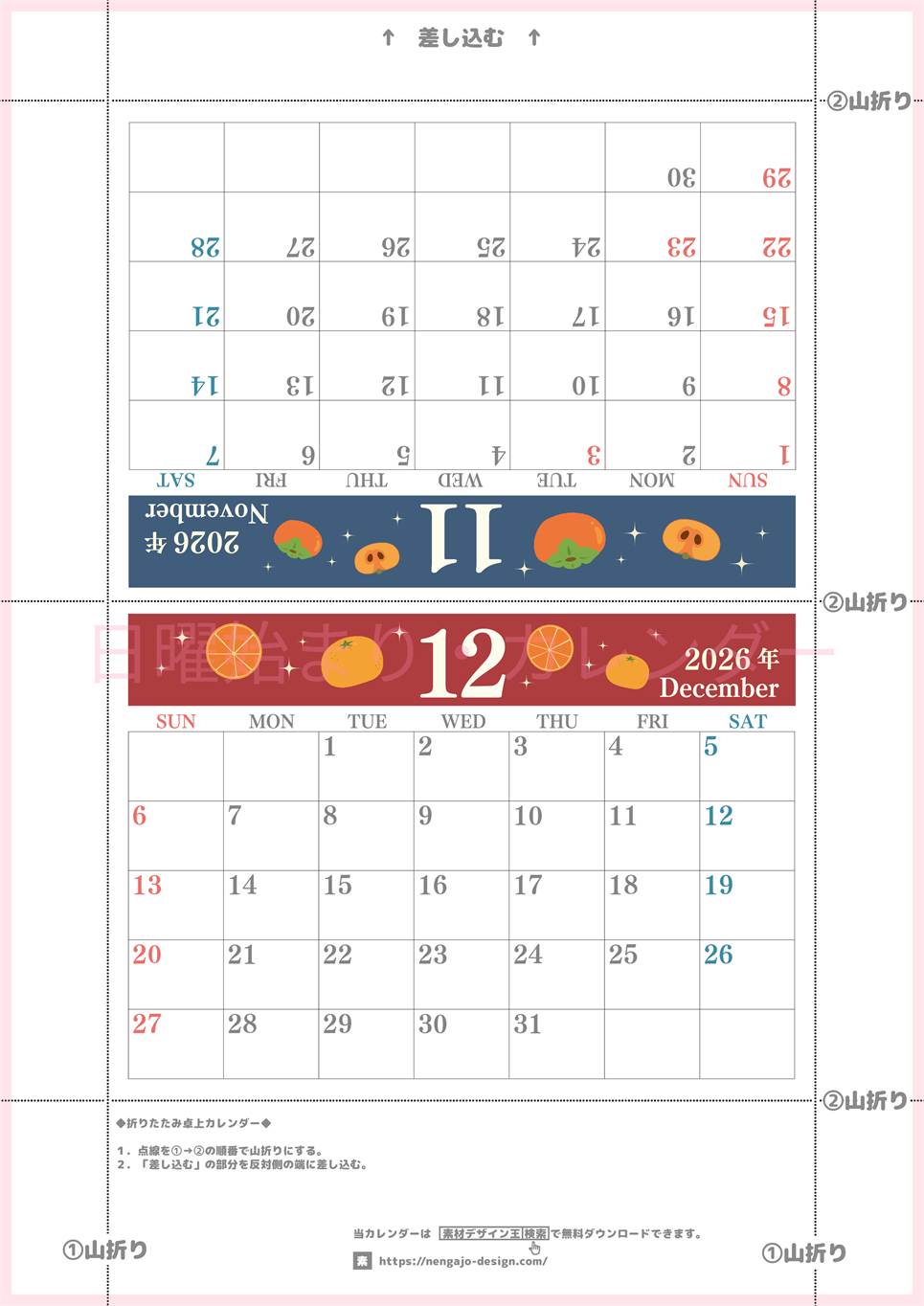 2026年の卓上カレンダー(11月・12月)は日曜始まり♪かわいいだけでなく使い方も簡単♪A4サイズ／プリント無料(2026-001811-1230)