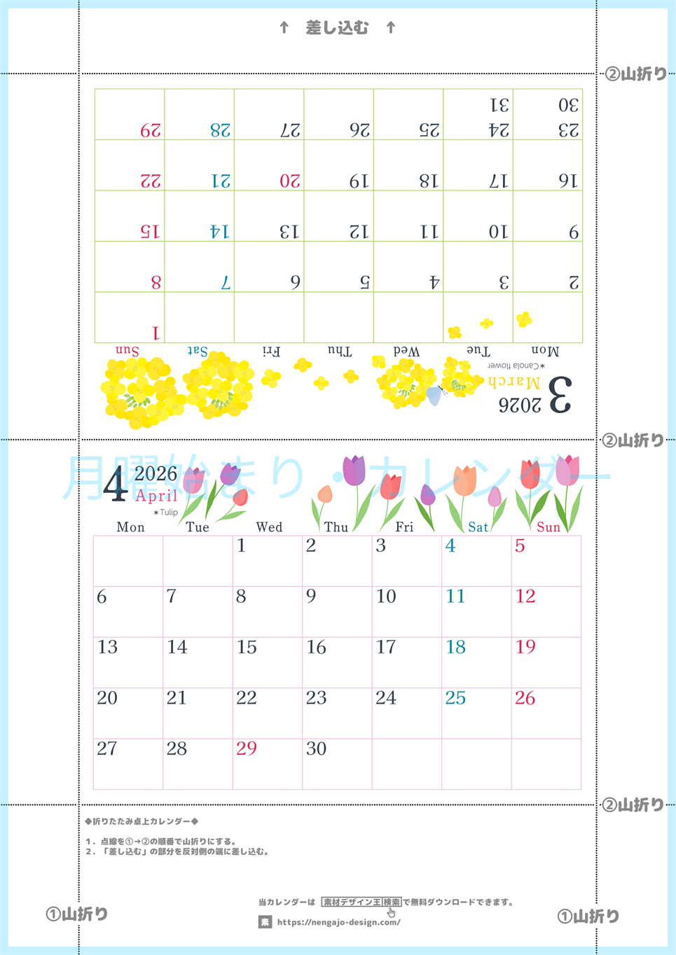 2026年の卓上カレンダー(3月・4月)は月曜始まり♪おしゃれなだけでなく使い方も簡単♪A4サイズ／プリント無料(2026-001903-0431)