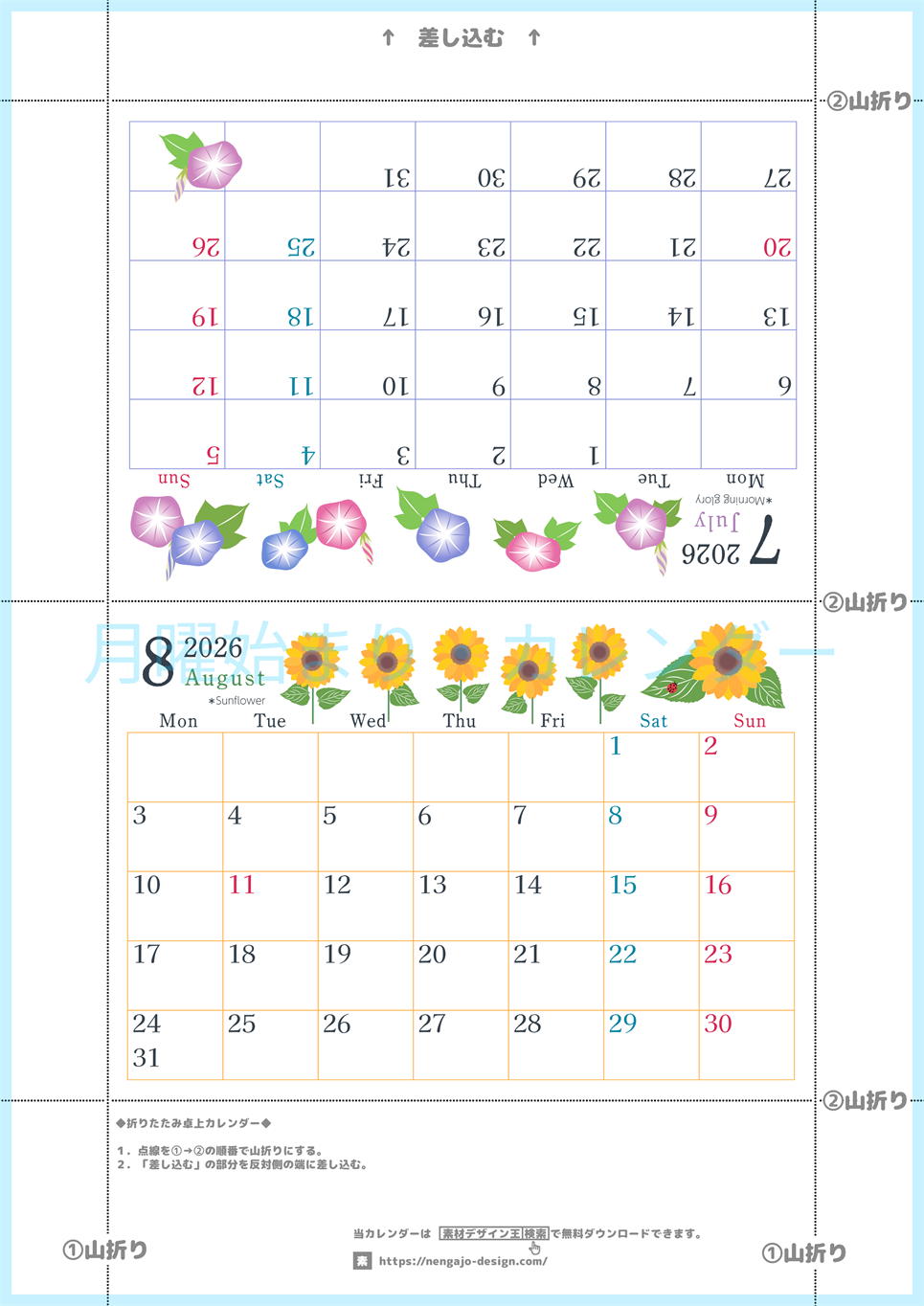 2026年の卓上カレンダー(7月・8月)は月曜始まり♪おしゃれなだけでなく使い方も簡単♪A4サイズ／プリント無料(2026-001907-0831)