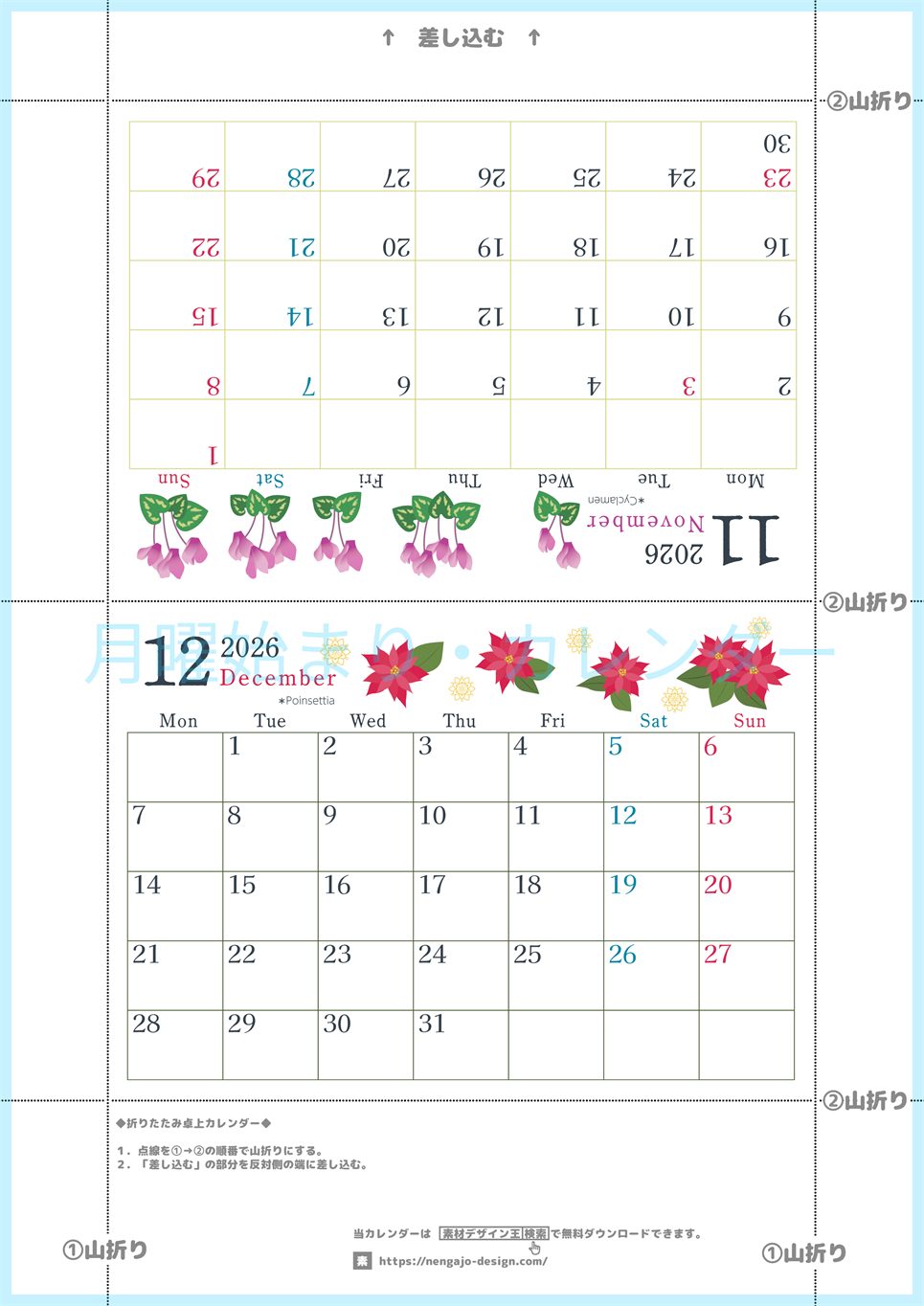 2026年の卓上カレンダー(11月・12月)は月曜始まり♪おしゃれなだけでなく使い方も簡単♪A4サイズ／プリント無料(2026-001911-1231)