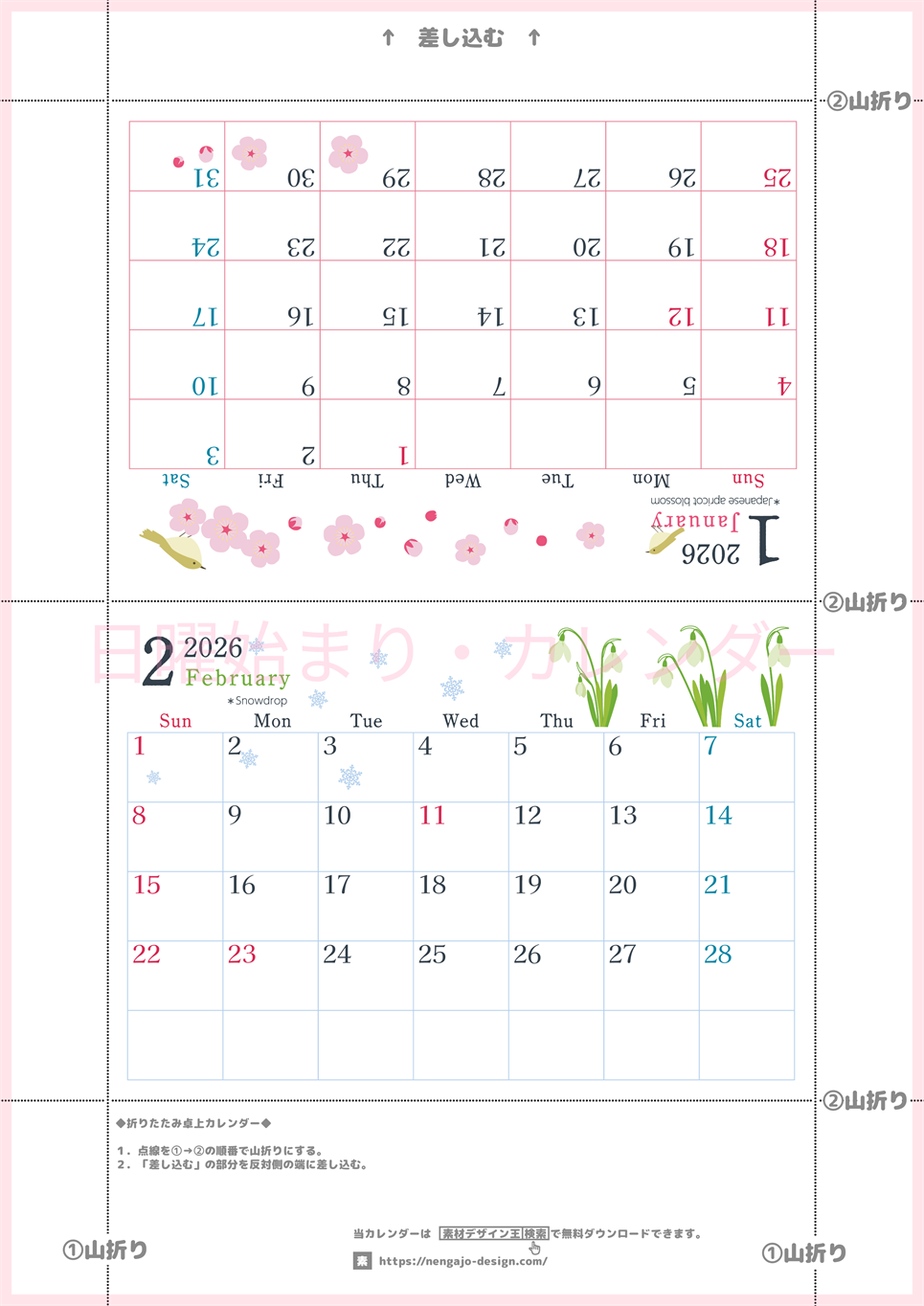 2026年の卓上カレンダー(1月・2月)は日曜始まり♪おしゃれなだけでなく使い方も簡単♪A4サイズ／プリント無料(2026-001901-0230)
