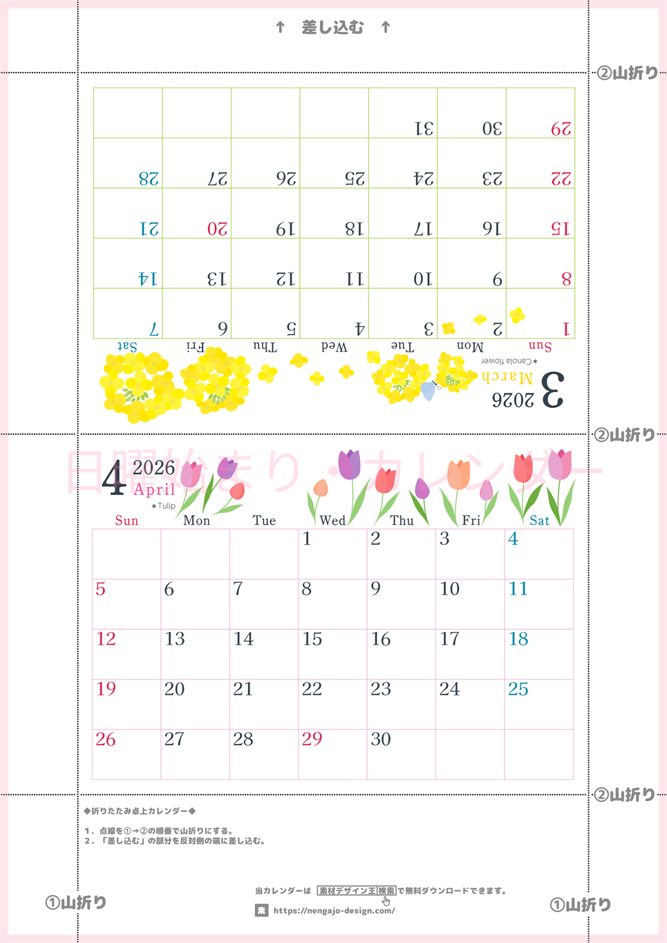 2026年の卓上カレンダー(3月・4月)は日曜始まり♪おしゃれなだけでなく使い方も簡単♪A4サイズ／プリント無料(2026-001903-0430)