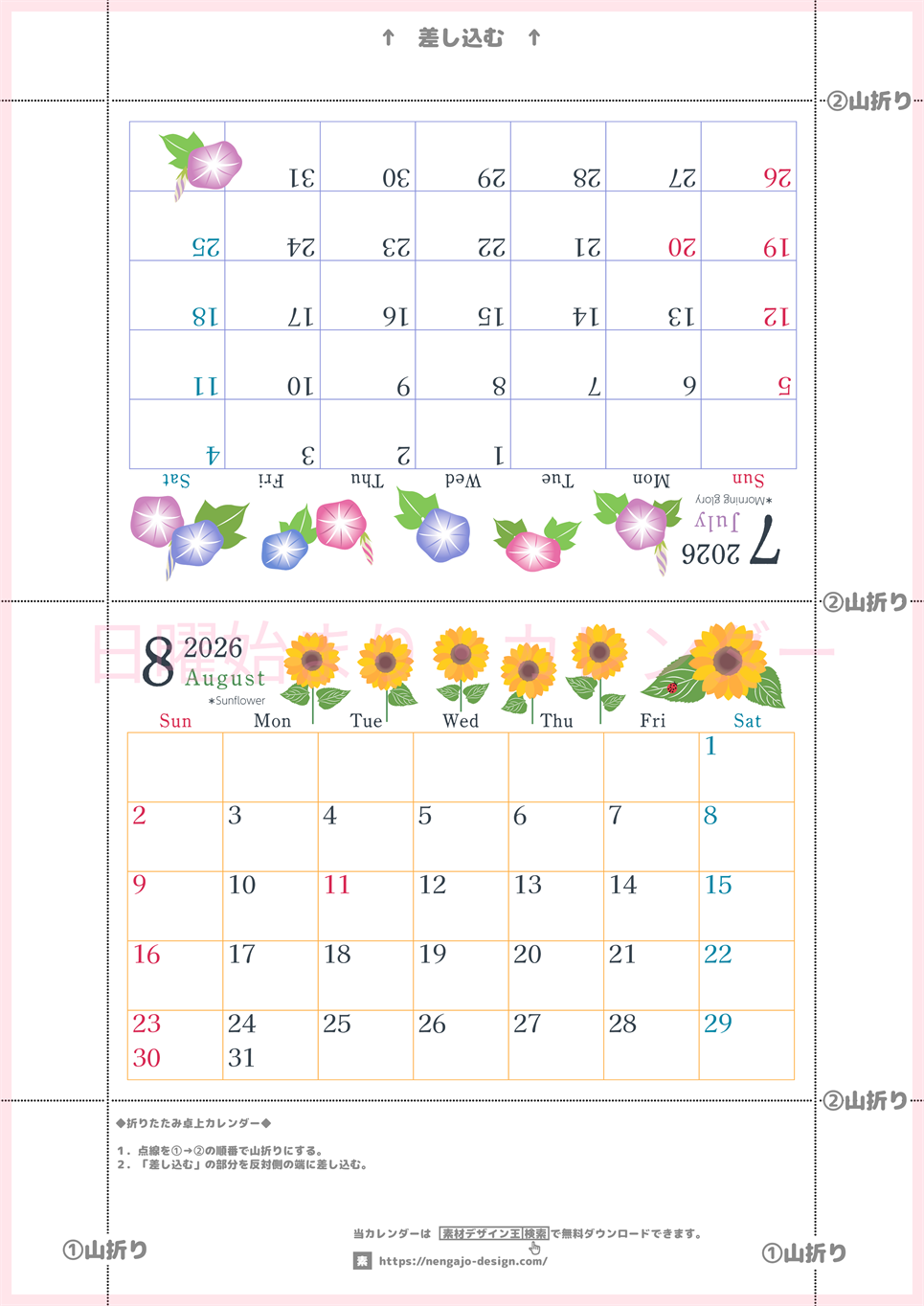 2026年の卓上カレンダー(7月・8月)は日曜始まり♪おしゃれなだけでなく使い方も簡単♪A4サイズ／プリント無料(2026-001907-0830)