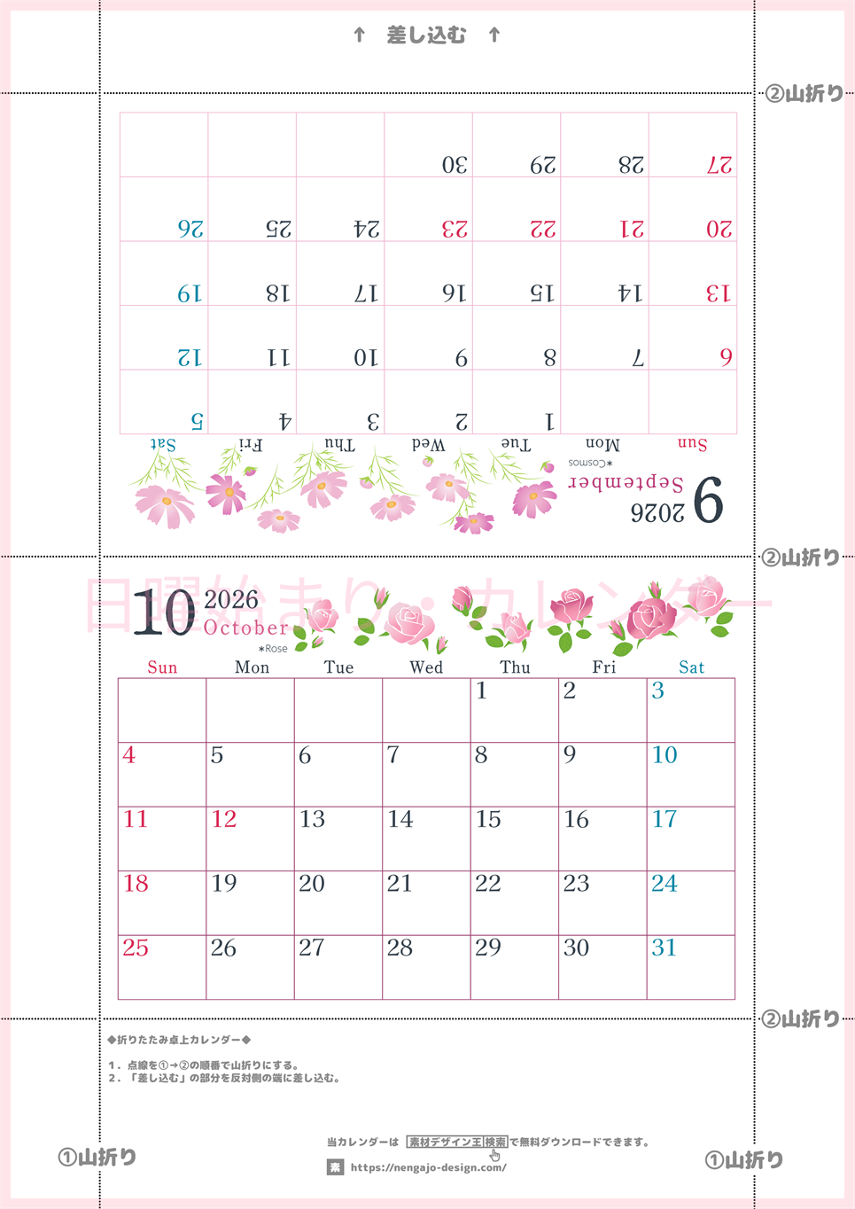 2026年の卓上カレンダー(9月・10月)は日曜始まり♪おしゃれなだけでなく使い方も簡単♪A4サイズ／プリント無料(2026-001909-1030)