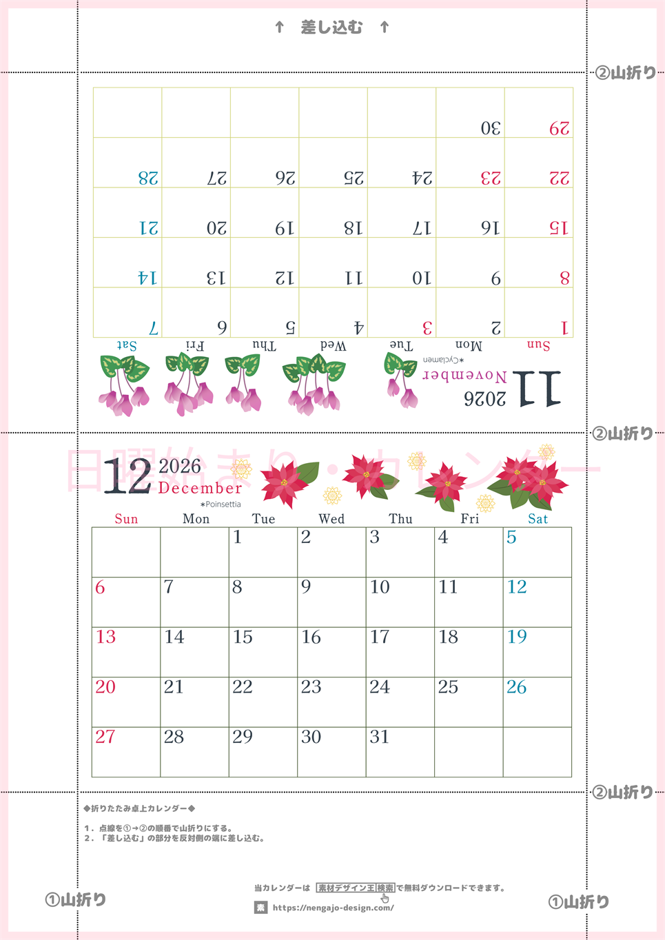 2026年の卓上カレンダー(11月・12月)は日曜始まり♪おしゃれなだけでなく使い方も簡単♪A4サイズ／プリント無料(2026-001911-1230)