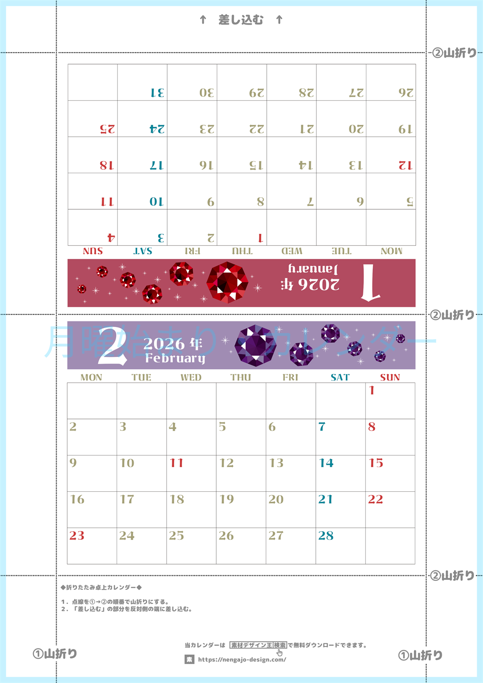 2026年の卓上カレンダー(1月・2月)は月曜始まり♪おしゃれで文字も大きめで見やすい♪無料でA4プリント♪(2026-002001-0231)