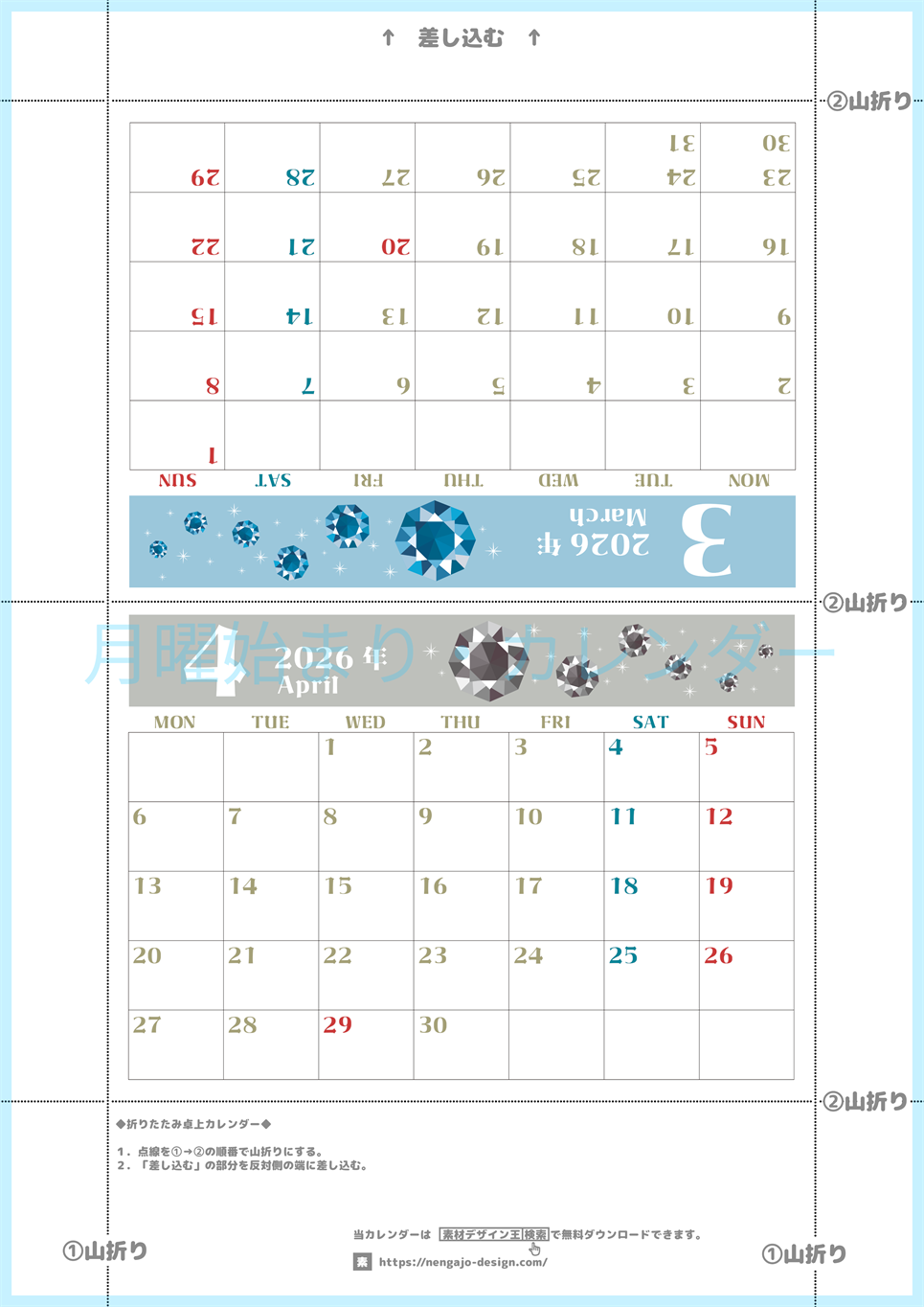 2026年の卓上カレンダー(3月・4月)は月曜始まり♪おしゃれで文字も大きめで見やすい♪無料でA4プリント♪(2026-002003-0431)