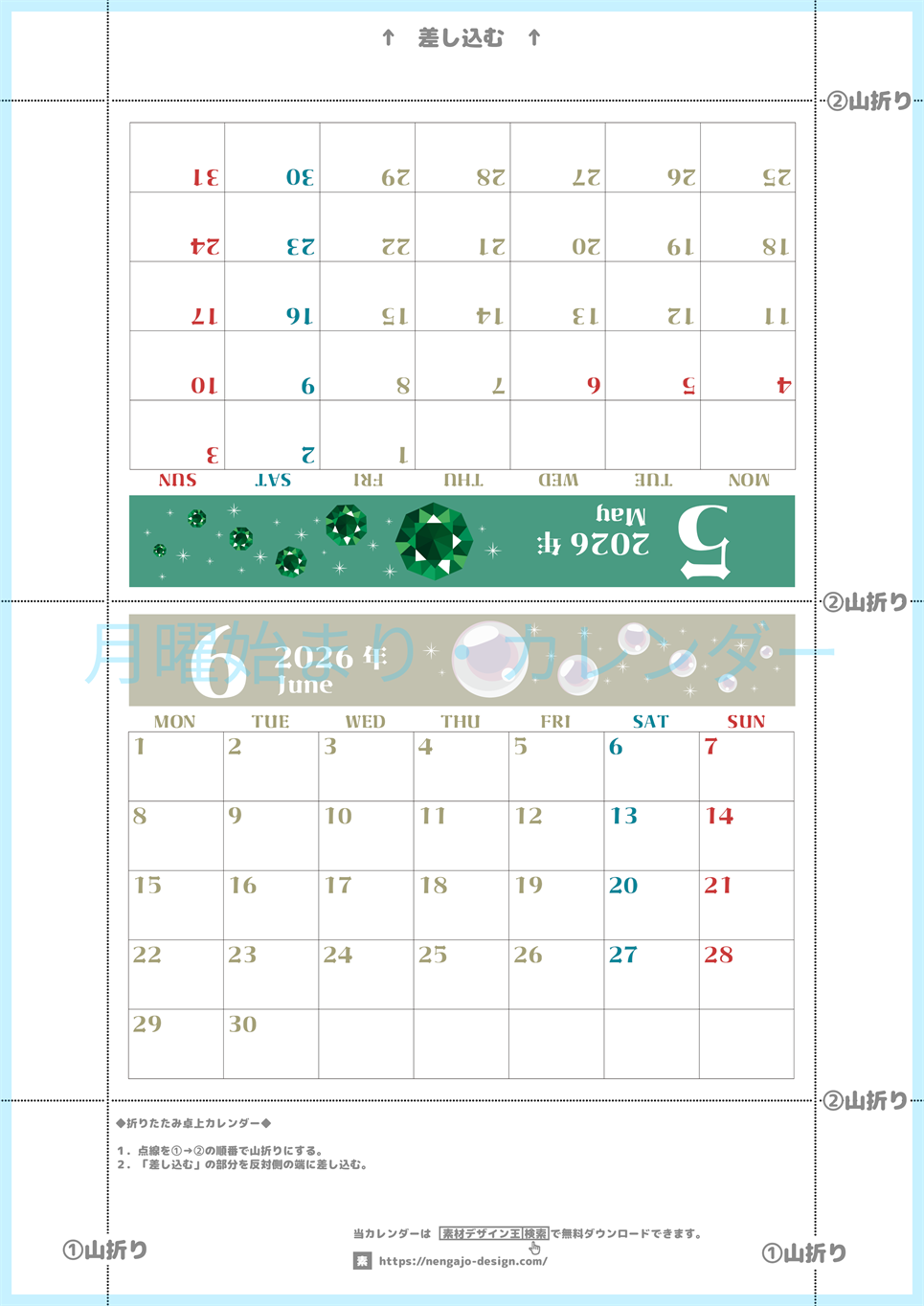 2026年の卓上カレンダー(5月・6月)は月曜始まり♪おしゃれで文字も大きめで見やすい♪無料でA4プリント♪(2026-002005-0631)