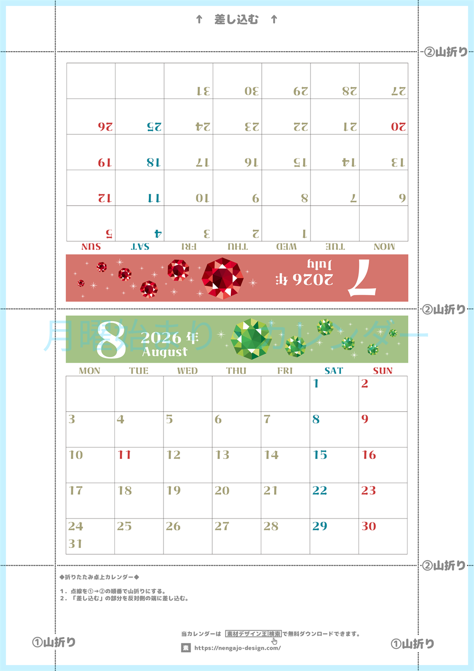 2026年の卓上カレンダー(7月・8月)は月曜始まり♪おしゃれで文字も大きめで見やすい♪無料でA4プリント♪(2026-002007-0831)