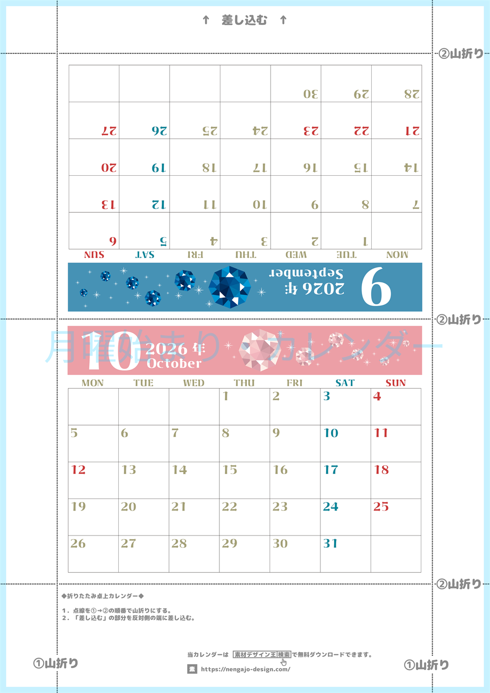 2026年の卓上カレンダー(9月・10月)は月曜始まり♪おしゃれで文字も大きめで見やすい♪無料でA4プリント♪(2026-002009-1031)