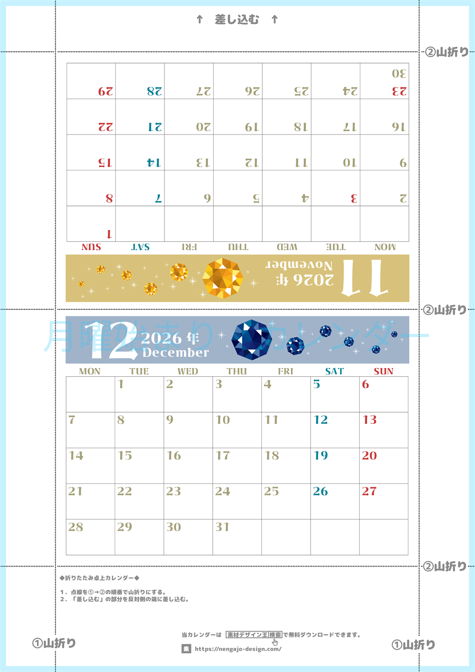 2026年の卓上カレンダー(11月・12月)は月曜始まり♪おしゃれで文字も大きめで見やすい♪無料でA4プリント♪(2026-002011-1231)