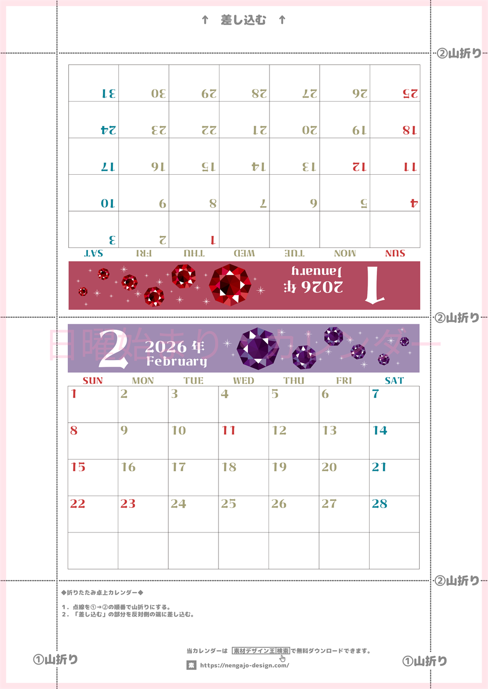 2026年の卓上カレンダー(1月・2月)は日曜始まり♪おしゃれで文字も大きめで見やすい♪無料でA4プリント♪(2026-002001-0230)