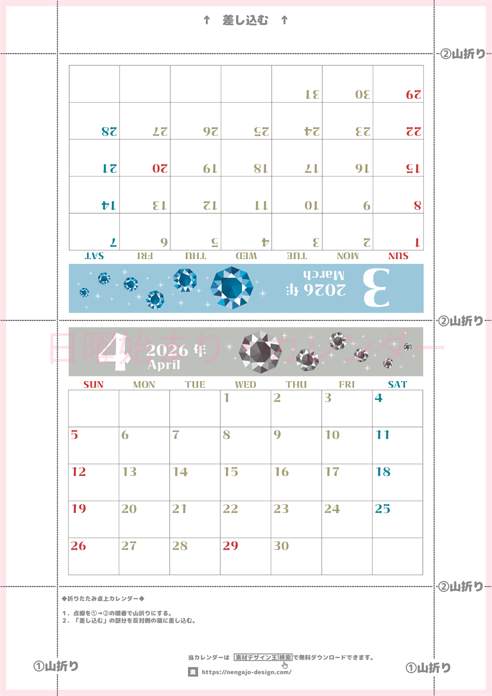 2026年の卓上カレンダー(3月・4月)は日曜始まり♪おしゃれで文字も大きめで見やすい♪無料でA4プリント♪(2026-002003-0430)