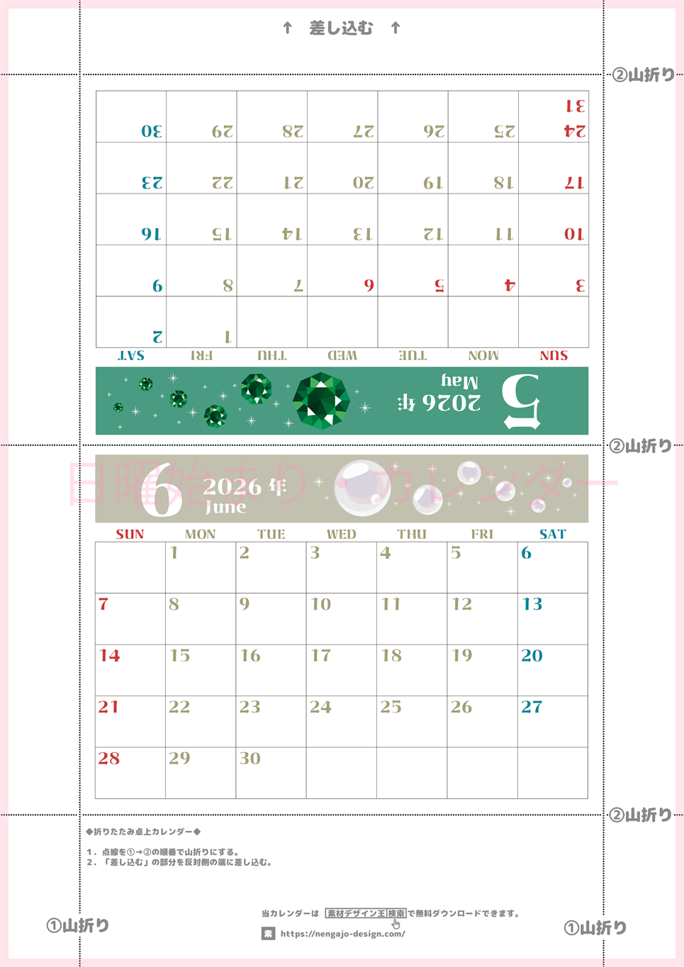2026年の卓上カレンダー(5月・6月)は日曜始まり♪おしゃれで文字も大きめで見やすい♪無料でA4プリント♪(2026-002005-0630)
