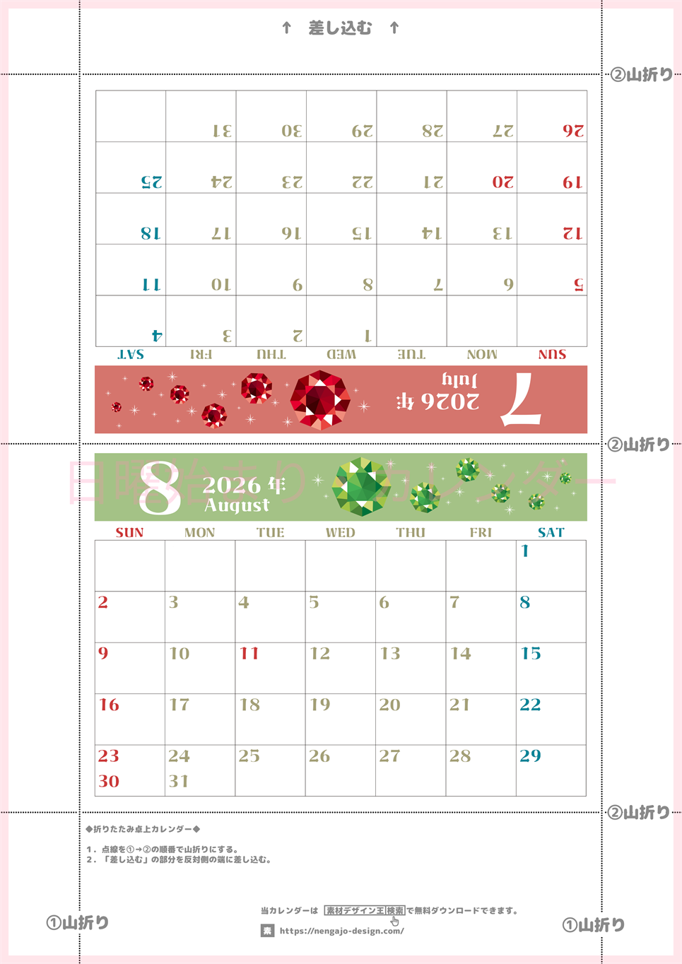2026年の卓上カレンダー(7月・8月)は日曜始まり♪おしゃれで文字も大きめで見やすい♪無料でA4プリント♪(2026-002007-0830)