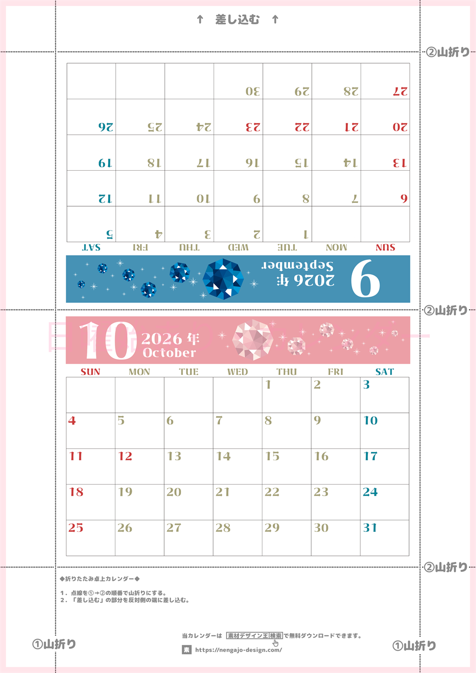 2026年の卓上カレンダー(9月・10月)は日曜始まり♪おしゃれで文字も大きめで見やすい♪無料でA4プリント♪(2026-002009-1030)