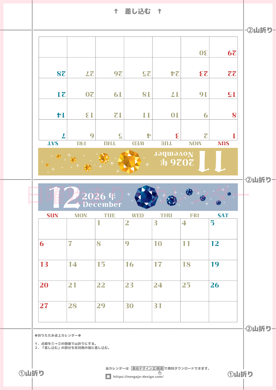 2026年の卓上カレンダー(11月・12月)は日曜始まり♪おしゃれで文字も大きめで見やすい♪無料でA4プリント♪(2026-002011-1230)