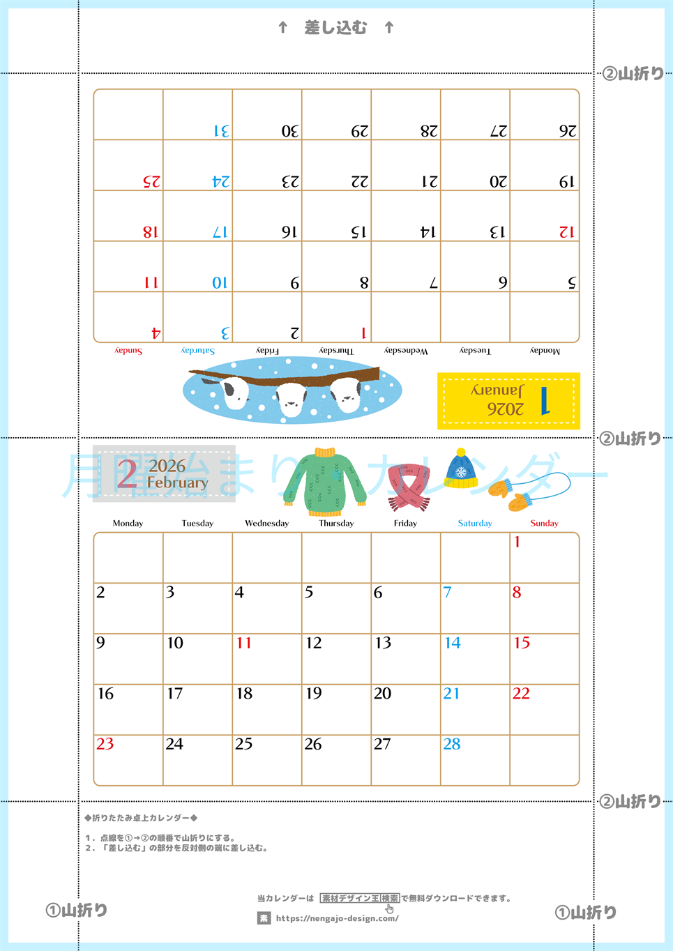 2026年の卓上カレンダー(1月・2月)は月曜始まり♪かわいい文字も大きめで見やすい♪無料でA4プリント♪(2026-002101-0231)