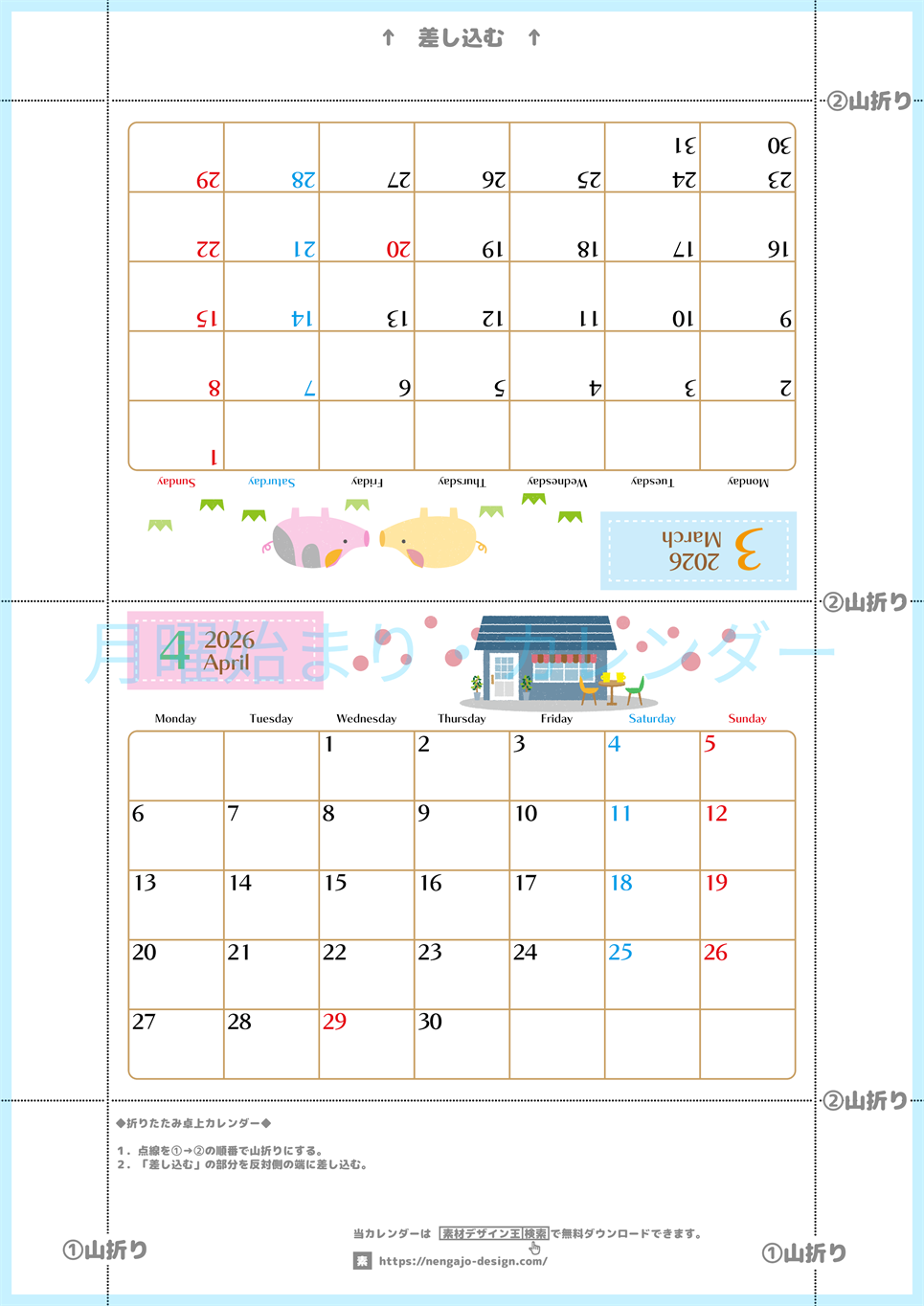 2026年の卓上カレンダー(3月・4月)は月曜始まり♪かわいい文字も大きめで見やすい♪無料でA4プリント♪(2026-002103-0431)
