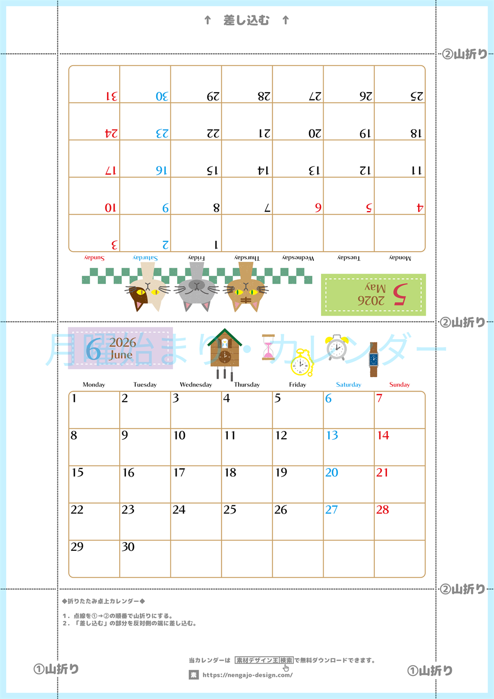 2026年の卓上カレンダー(5月・6月)は月曜始まり♪かわいい文字も大きめで見やすい♪無料でA4プリント♪(2026-002105-0631)