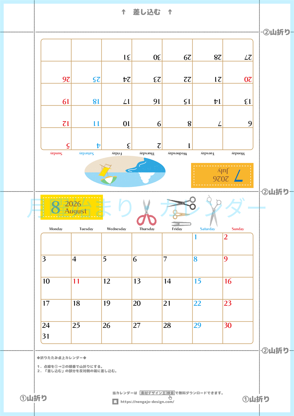 2026年の卓上カレンダー(7月・8月)は月曜始まり♪かわいい文字も大きめで見やすい♪無料でA4プリント♪(2026-002107-0831)