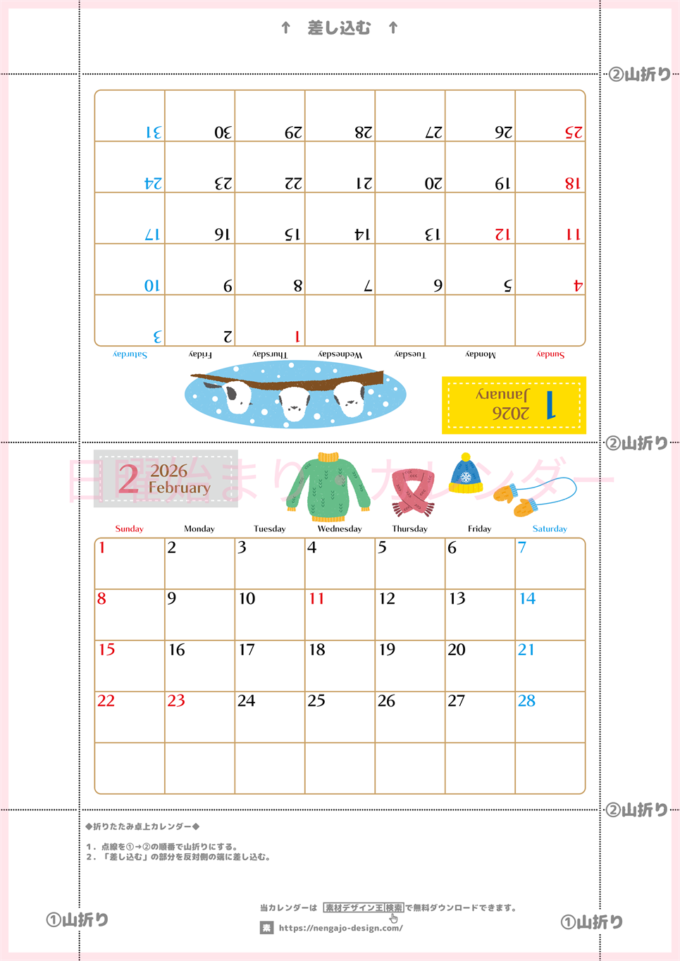 2026年の卓上カレンダー(1月・2月)は日曜始まり♪かわいい文字も大きめで見やすい♪無料でA4プリント♪(2026-002101-0230)