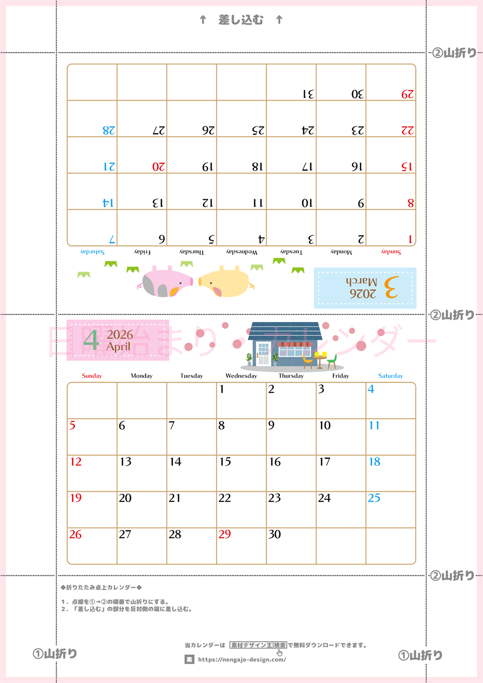 2026年の卓上カレンダー(3月・4月)は日曜始まり♪かわいい文字も大きめで見やすい♪無料でA4プリント♪(2026-002103-0430)