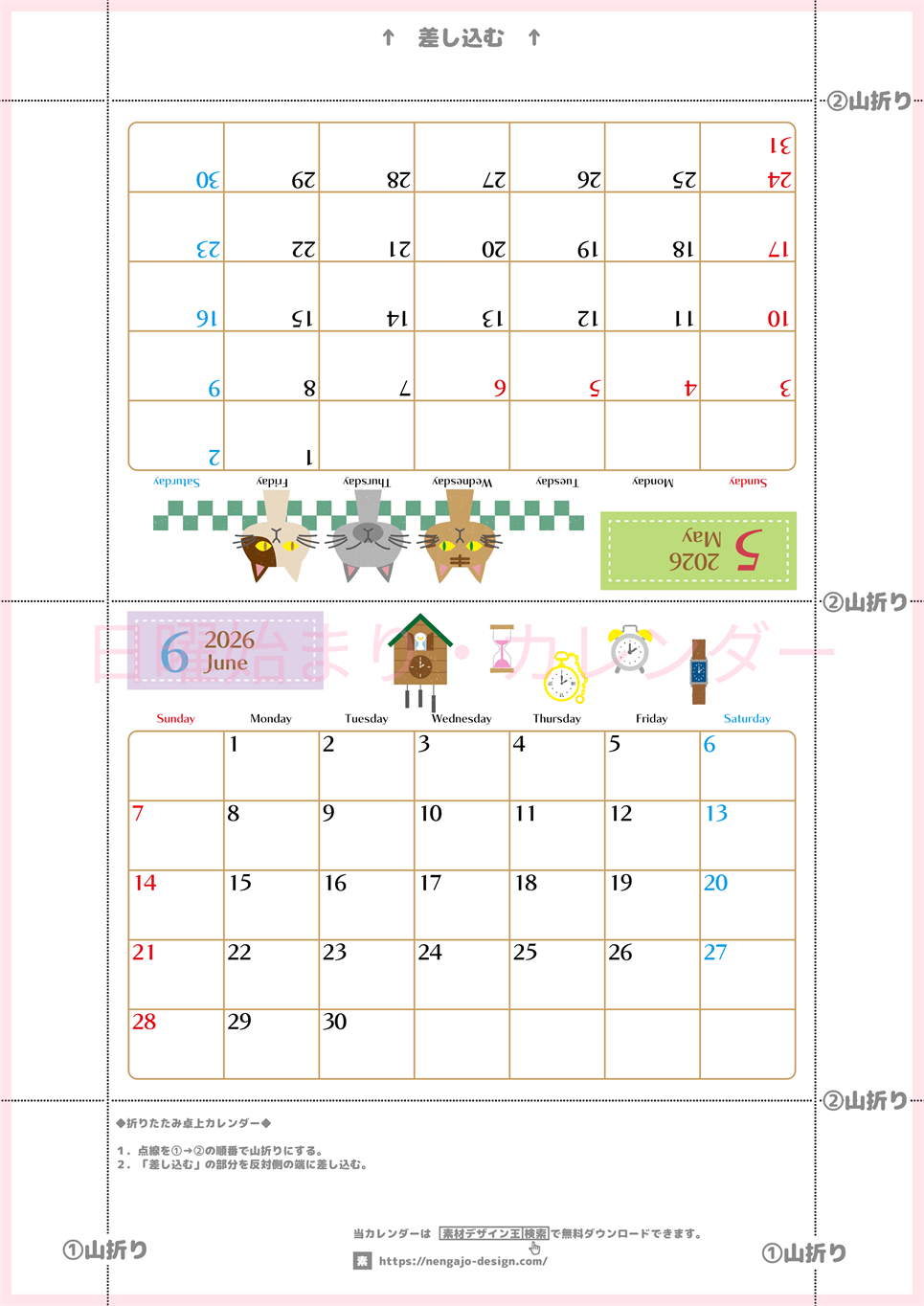 2026年の卓上カレンダー(5月・6月)は日曜始まり♪かわいい文字も大きめで見やすい♪無料でA4プリント♪(2026-002105-0630)