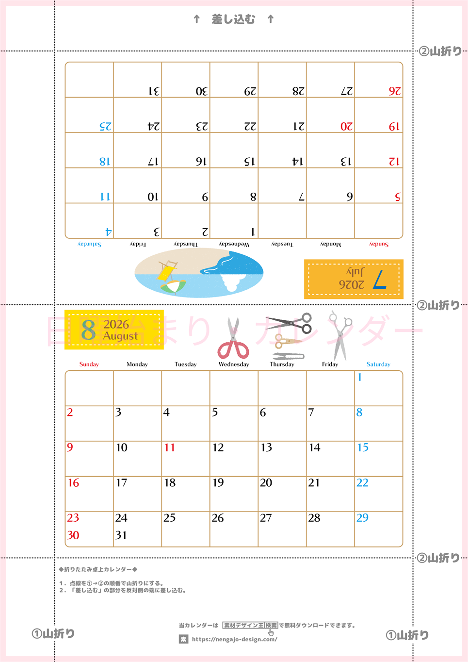 2026年の卓上カレンダー(7月・8月)は日曜始まり♪かわいい文字も大きめで見やすい♪無料でA4プリント♪(2026-002107-0830)