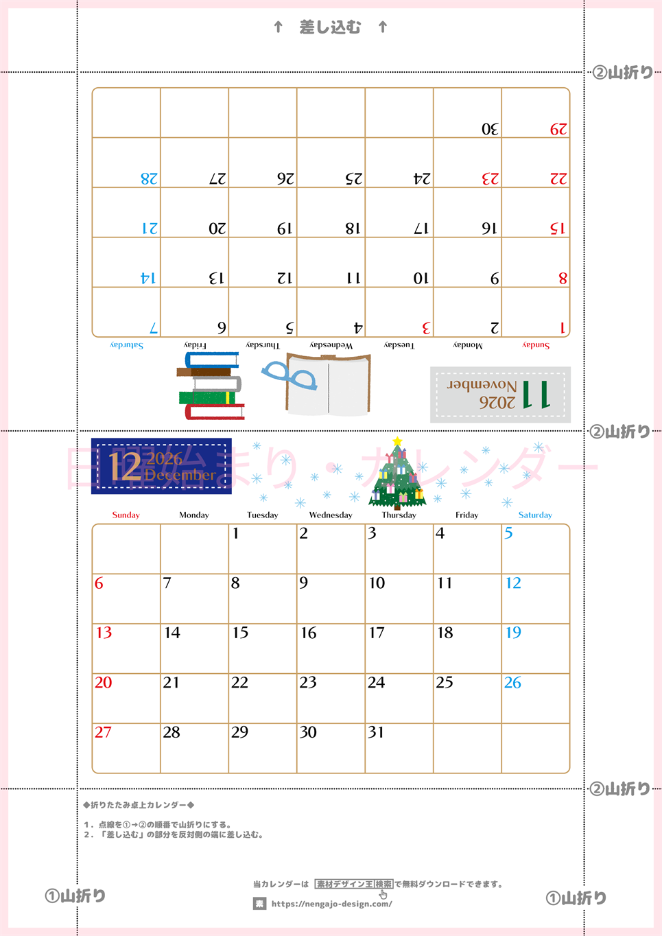 2026年の卓上カレンダー(11月・12月)は日曜始まり♪かわいい文字も大きめで見やすい♪無料でA4プリント♪(2026-002111-1230)