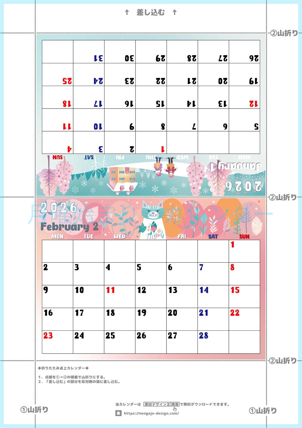 2026年の卓上カレンダー(1月・2月)は月曜始まり♪かわいいので予定の書き込みが楽しくなる♪無料／A4サイズ(2026-002201-0231)