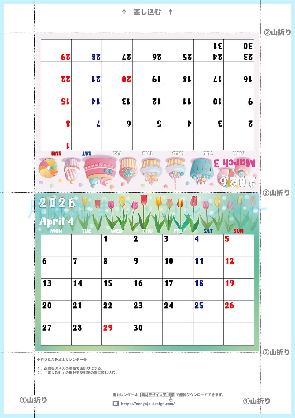 2026年の卓上カレンダー(3月・4月)は月曜始まり♪かわいいので予定の書き込みが楽しくなる♪無料／A4サイズ(2026-002203-0431)