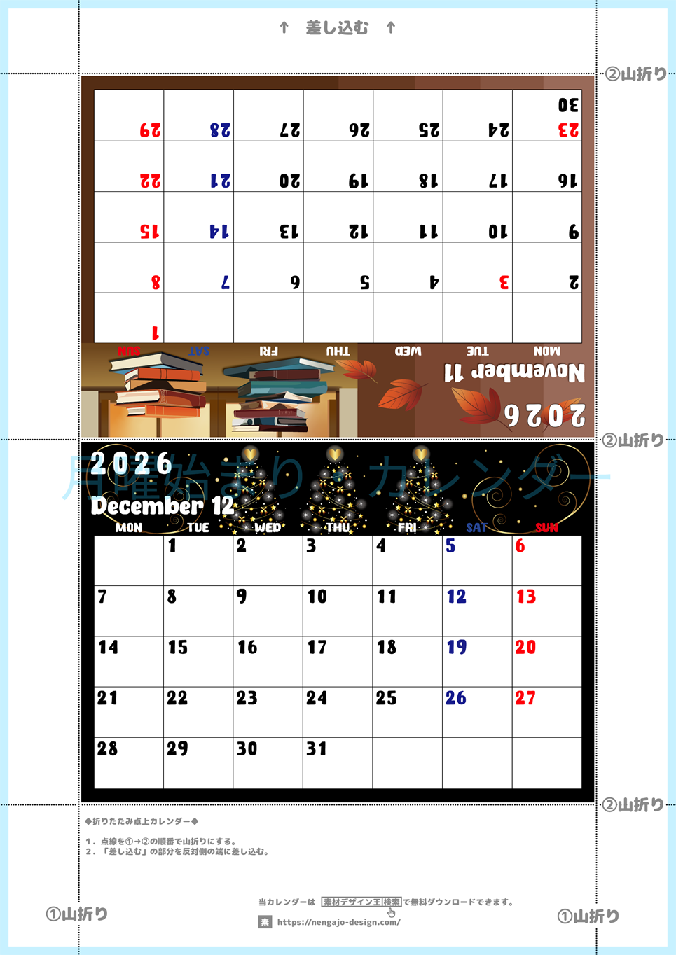 2026年の卓上カレンダー(11月・12月)は月曜始まり♪かわいいので予定の書き込みが楽しくなる♪無料／A4サイズ(2026-002211-1231)