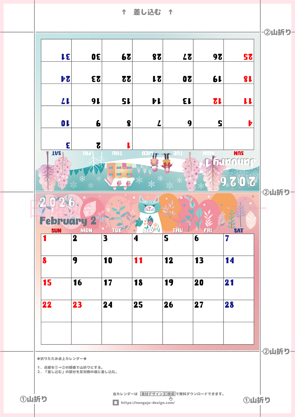 2026年の卓上カレンダー(1月・2月)は日曜始まり♪かわいいので予定の書き込みが楽しくなる♪無料／A4サイズ(2026-002201-0230)