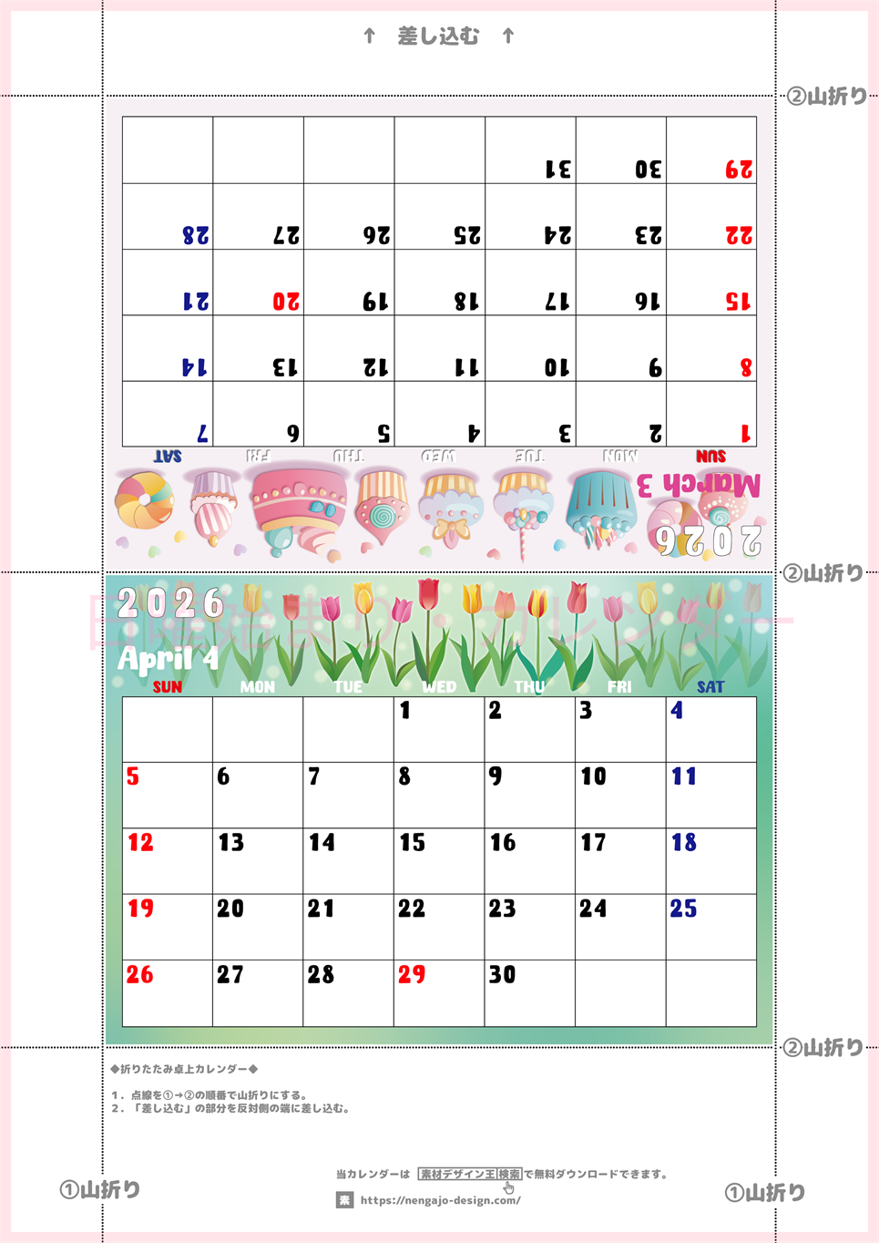 2026年の卓上カレンダー(3月・4月)は日曜始まり♪かわいいので予定の書き込みが楽しくなる♪無料／A4サイズ(2026-002203-0430)
