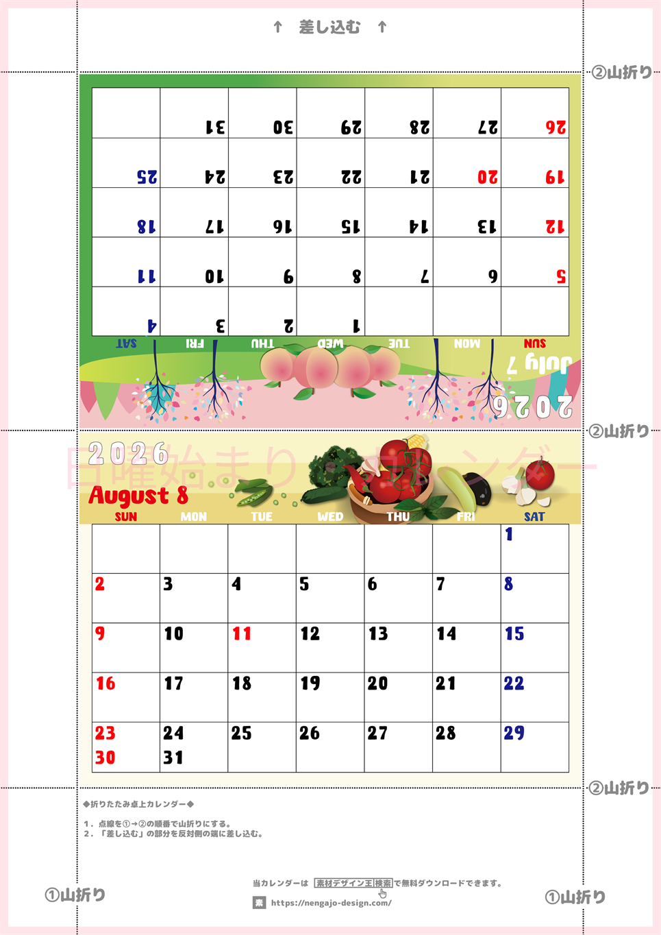 2026年の卓上カレンダー(7月・8月)は日曜始まり♪かわいいので予定の書き込みが楽しくなる♪無料／A4サイズ(2026-002207-0830)