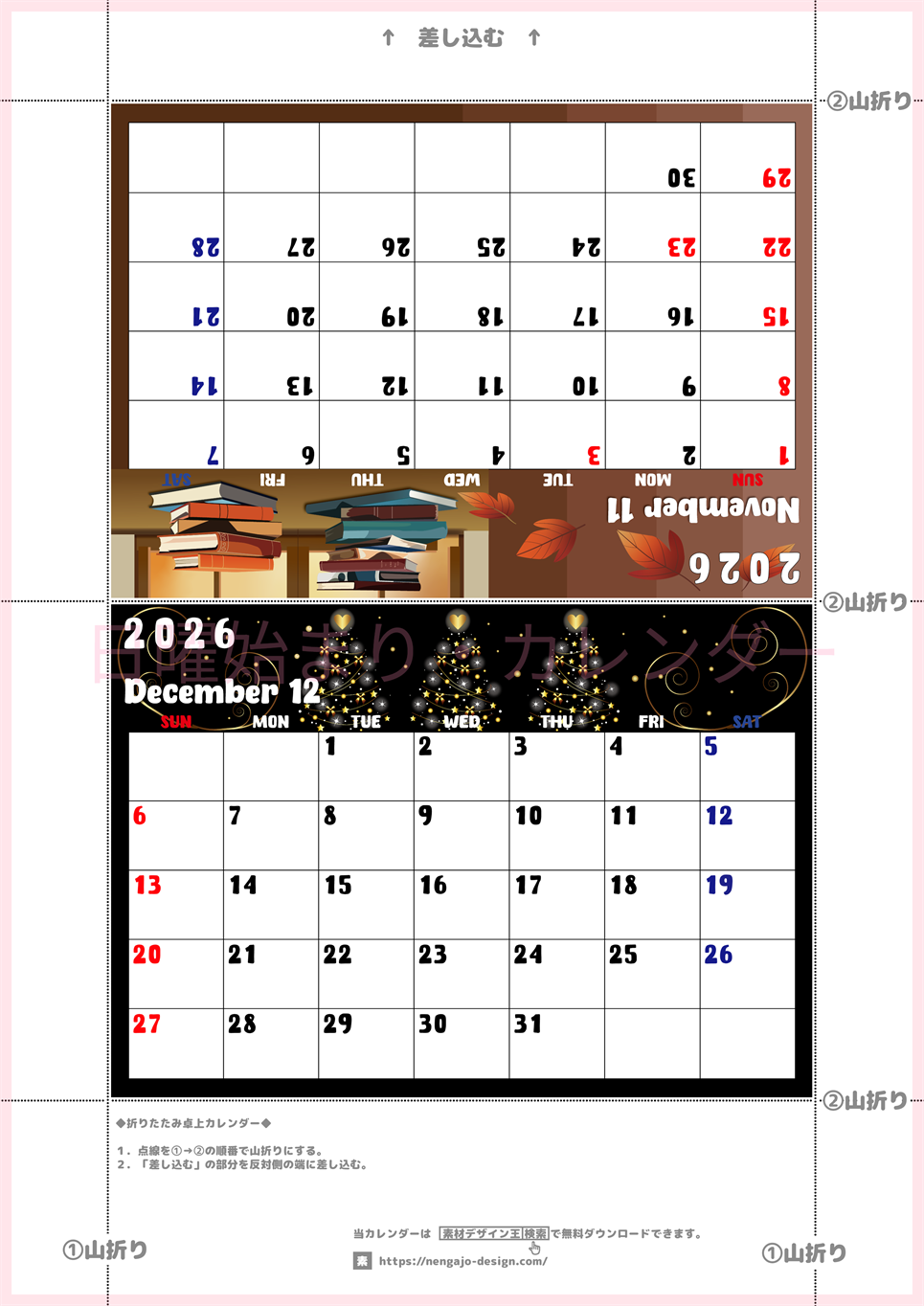 2026年の卓上カレンダー(11月・12月)は日曜始まり♪かわいいので予定の書き込みが楽しくなる♪無料／A4サイズ(2026-002211-1230)