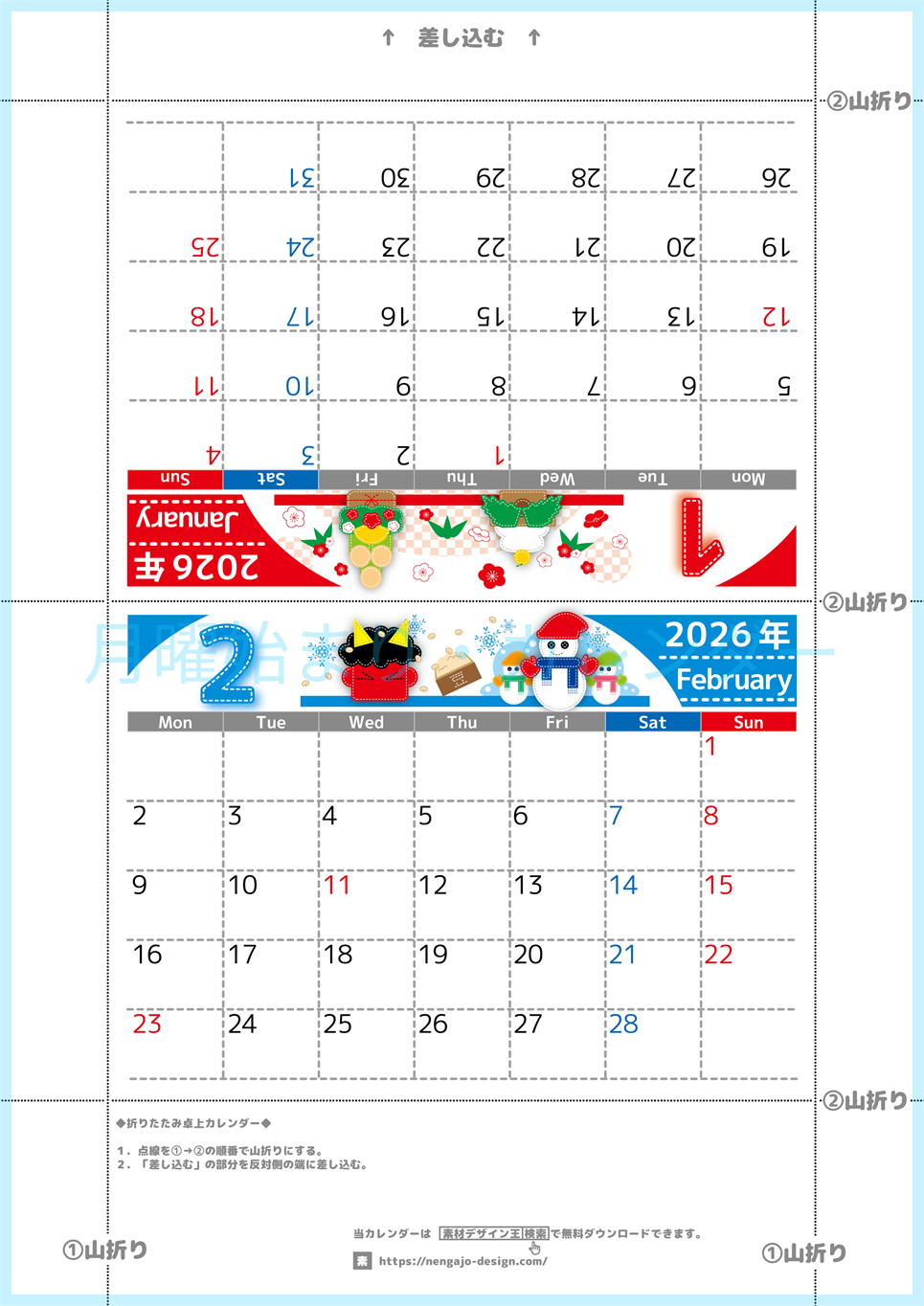 2026年の卓上カレンダー(1月・2月)は月曜始まり♪ポップで文字も大きめで見やすい♪無料でA4プリント♪(2026-002301-0231)