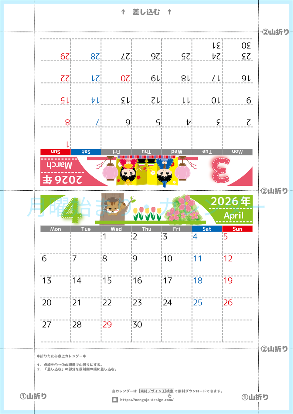2026年の卓上カレンダー(3月・4月)は月曜始まり♪ポップで文字も大きめで見やすい♪無料でA4プリント♪(2026-002303-0431)