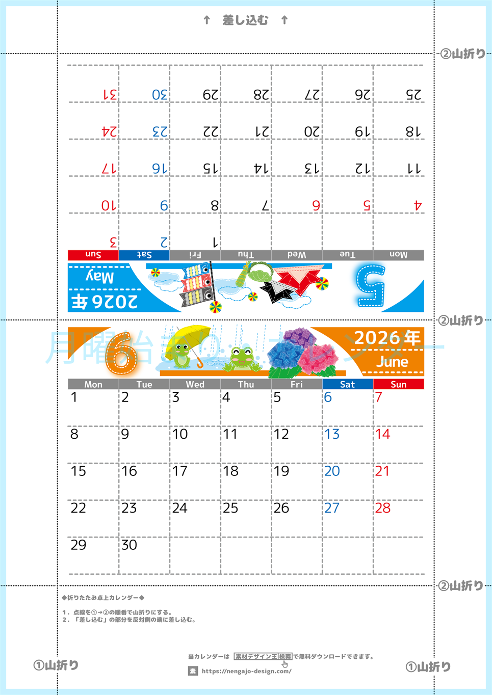 2026年の卓上カレンダー(5月・6月)は月曜始まり♪ポップで文字も大きめで見やすい♪無料でA4プリント♪(2026-002305-0631)