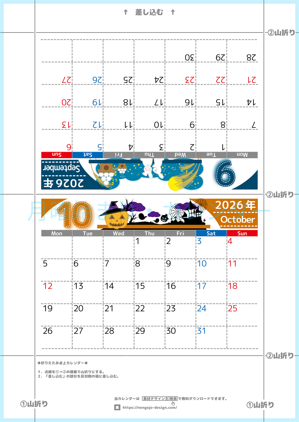 2026年の卓上カレンダー(9月・10月)は月曜始まり♪ポップで文字も大きめで見やすい♪無料でA4プリント♪(2026-002309-1031)