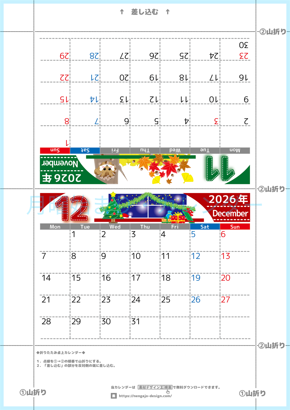 2026年の卓上カレンダー(11月・12月)は月曜始まり♪ポップで文字も大きめで見やすい♪無料でA4プリント♪(2026-002311-1231)