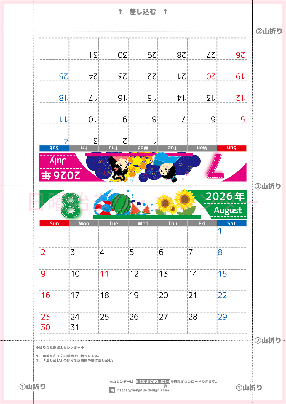 2026年の卓上カレンダー(7月・8月)は日曜始まり♪ポップで文字も大きめで見やすい♪無料でA4プリント♪(2026-002307-0830)