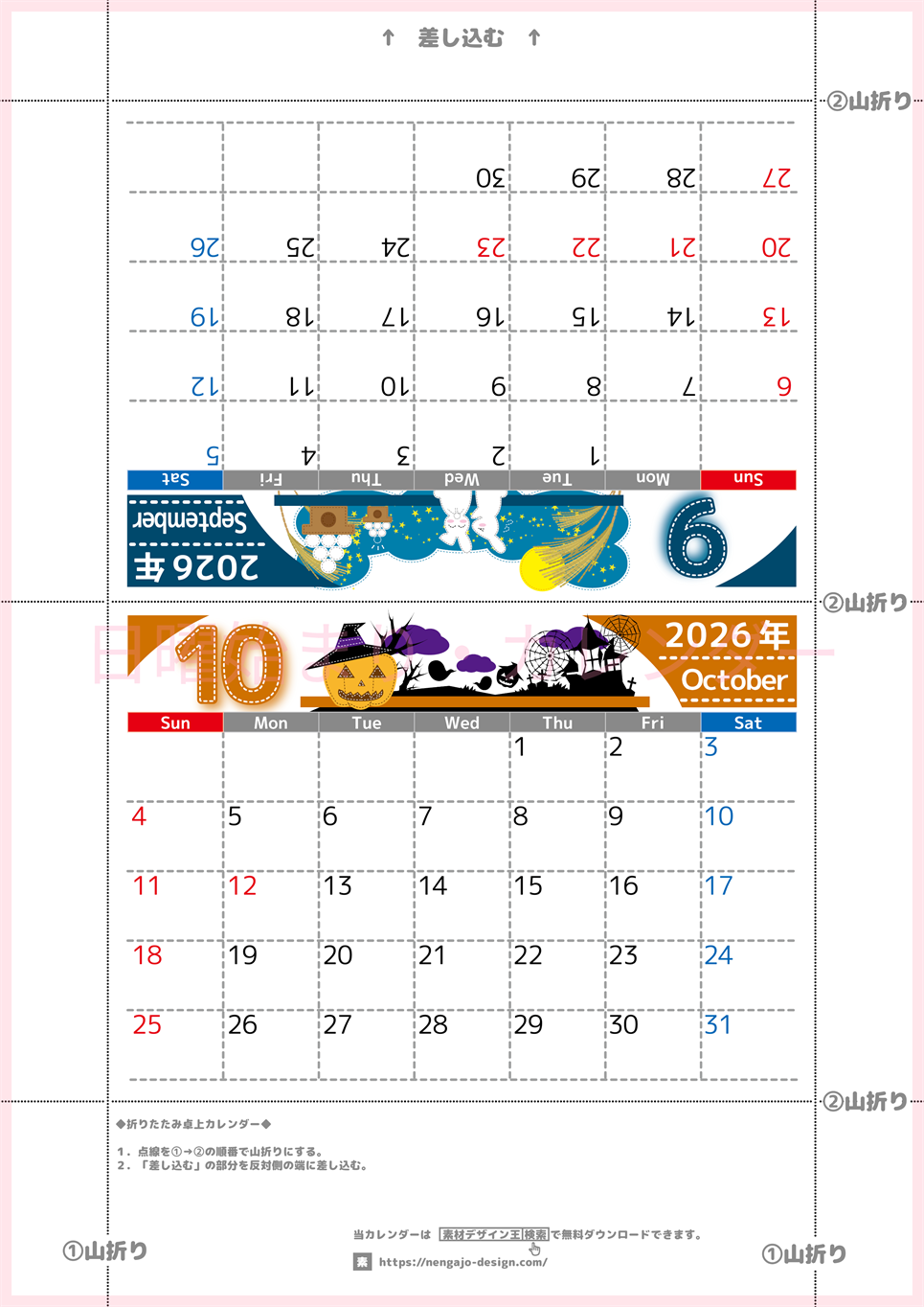 2026年の卓上カレンダー(9月・10月)は日曜始まり♪ポップで文字も大きめで見やすい♪無料でA4プリント♪(2026-002309-1030)