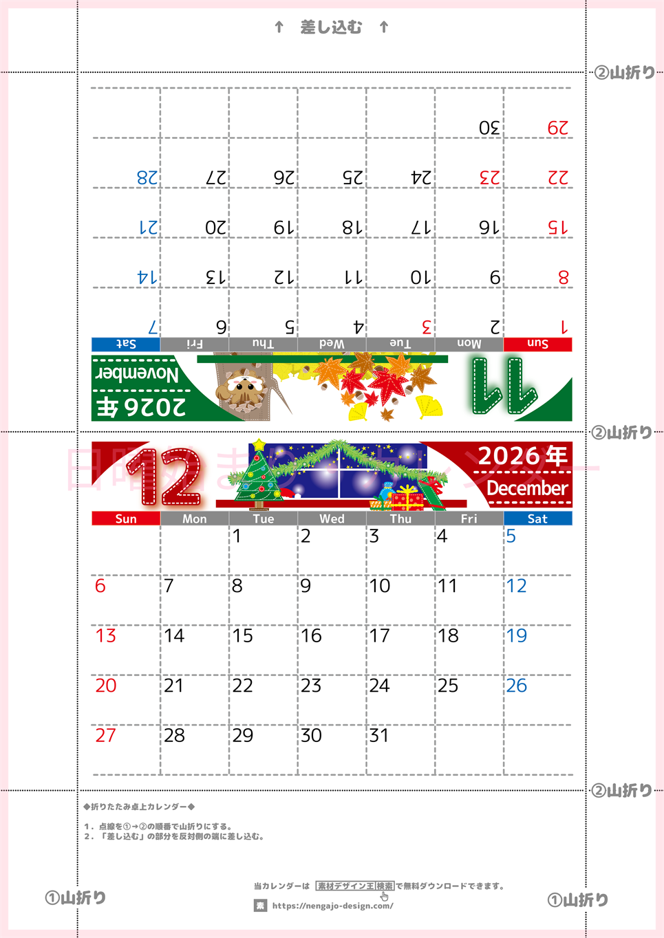 2026年の卓上カレンダー(11月・12月)は日曜始まり♪ポップで文字も大きめで見やすい♪無料でA4プリント♪(2026-002311-1230)